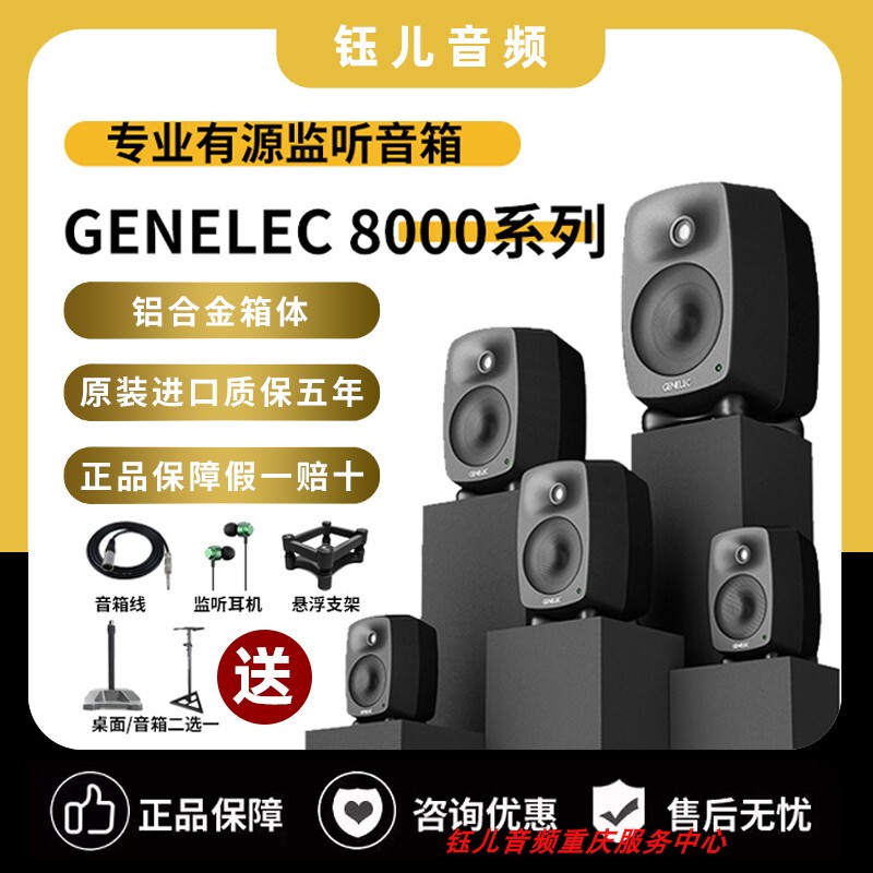 Genelec 8010A 8020D 8030C 8040B 8050B Professional Active Speaker Monitors Genelec 8010A 8020D 8030C 8040B 8050B Professional Active Speaker Monitors