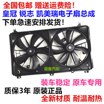 Suitable for crown sharp Zhikemery 05-15 years WATER TANK AIR CONDITIONING HEAT DISSIPATION FAN ELECTRONIC FAN ASSEMBLY