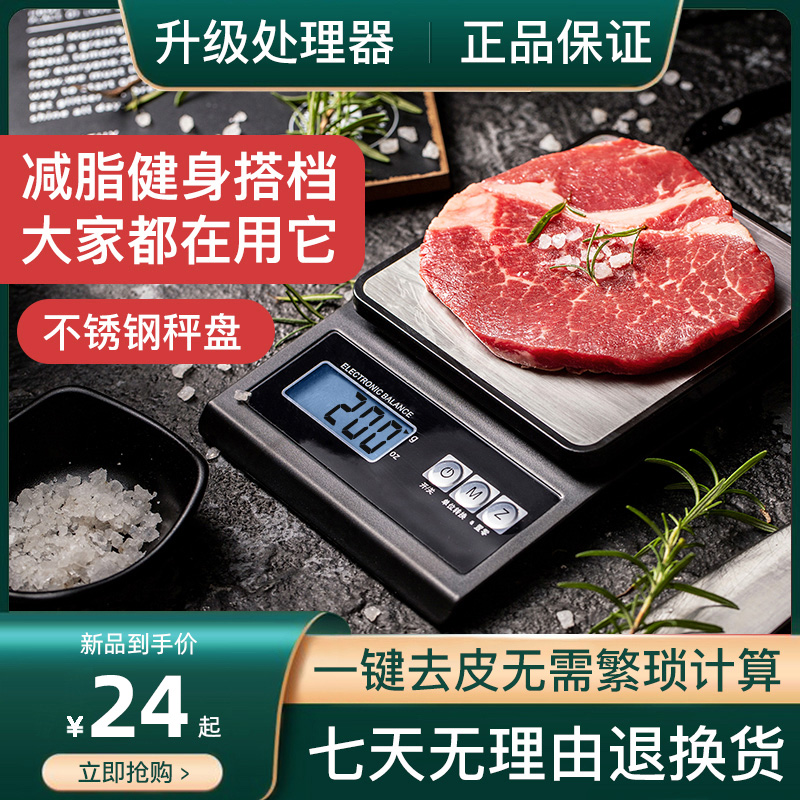 Electronic scale Home Small cuisine scales 0 01 Precision baking tools High precision Accuracy Scales Food High Accuracy Grams Weighing weighers