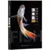 Fujian wild common freshwater fish illustration live photo Lin's fine crucian carp