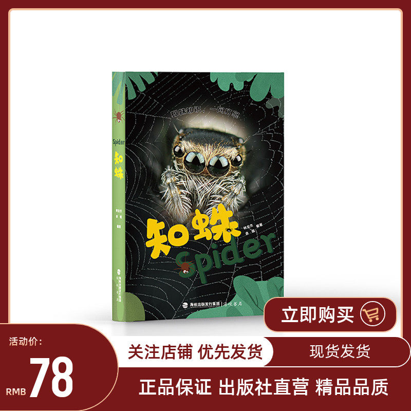 Know Spider Popular Science Encyclopedia extracuryexternal book Getting started reading this Channel Book Bureau Spider-knowledge One Net to the best of your life