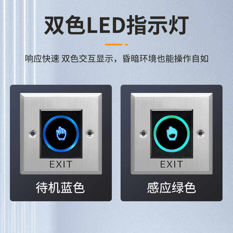 红外感应出门按钮，智能生活新选择？揭秘不锈钢面板触摸感应门禁开关-门铃开关/门铃-淘宝好物网