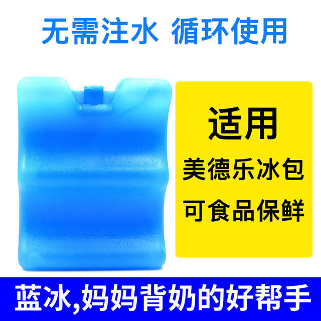 Blue Ice Ice Box Storage Milk Special ເຫມາະສໍາລັບ Medela Breast Milk Preservation Ice Pack Milk Storage Bag Ice Bag Array Work Back Milk Bag