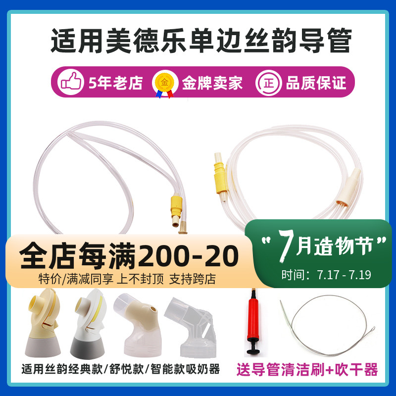 Suitable for Medela electric breast pump accessories Silk Rhyme unilateral comfort catheter hose Intelligent connection tube Trachea