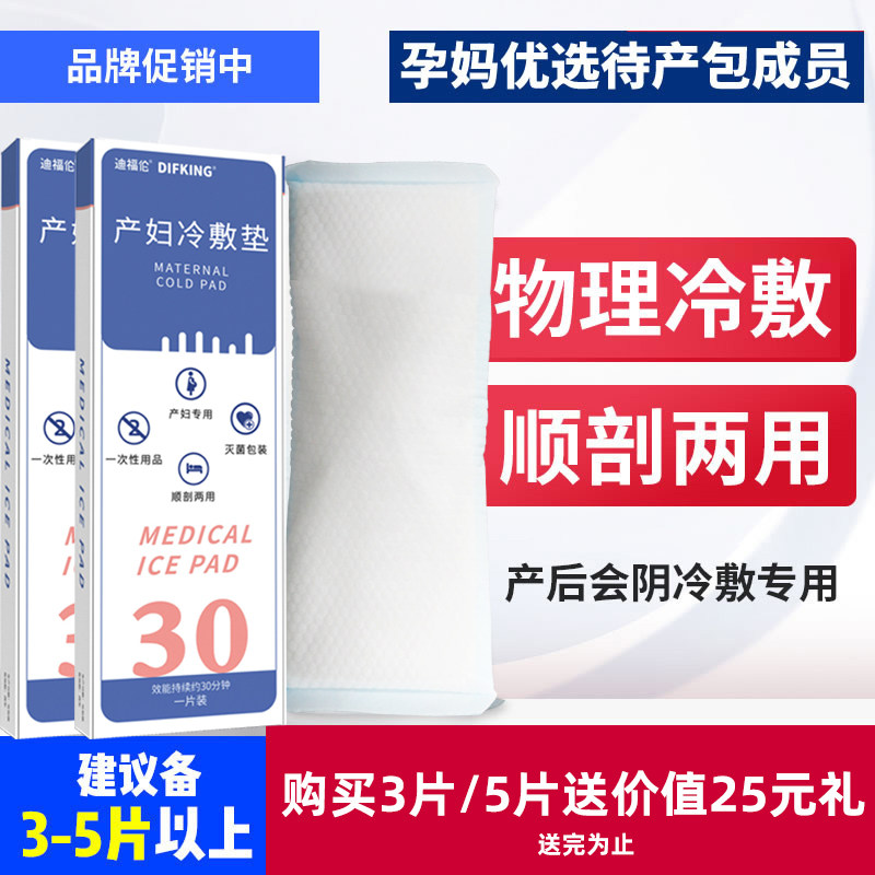 Perineal cold compress pad maternal cold compress paste episiotomy side incision wound natural birth tear ice pad postpartum sanitary napkin ice pad