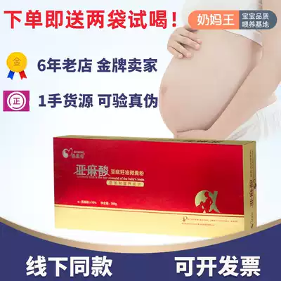 The amount of Bienmu linolenic acid linolenic acid microcapsule powder for 30 days pregnant women eat flaxseed oil microcapsule powder
