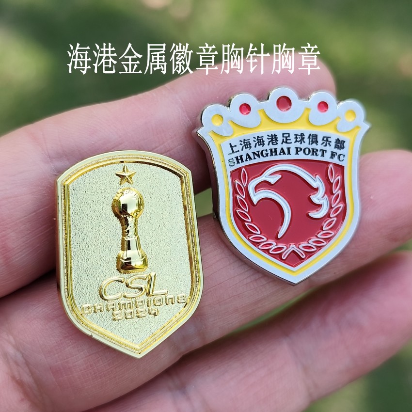 上海ハーバーチャンピオンズシールド フットボールファン周辺機器ギフト メタルバッジ ブローチ ブローチ飾り 車ステッカー 冷蔵庫ステッカー