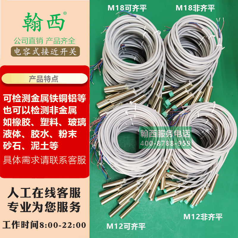 Hanxi M18 capacitive flour feed liquid water level glass non-metallic induction proximity switch sensor