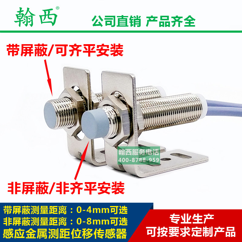 Han West M12 inductively analog quantity output metal iron sensing 0-10mm linear ranging displacement sensor