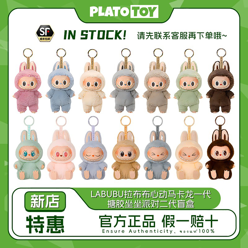 Popmart Labubu Heartbeat Macaron First Generation Vinyl Sitting Party Second Generation