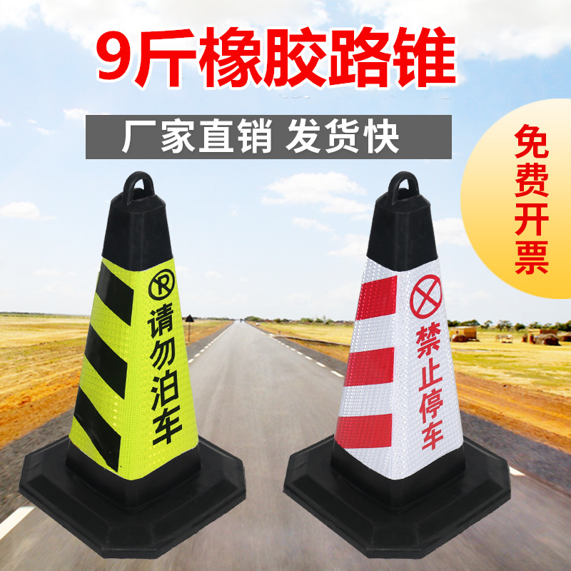 9 pounds of rubber road cone reflective cone increase and increase the ice cream bucket cone cone 75cm high warning roadblock