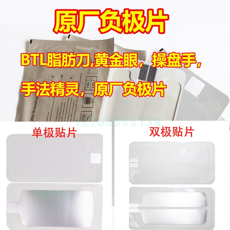 Electrode patch golden eye beauty instrument Thermage BTL fat knife negative plate operator hand acid discharge instrument universal