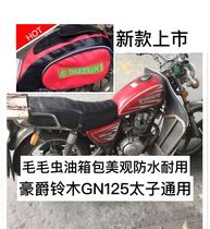 Qingqi GN125 Qianjiang HJ125 Prince motorcycle fuel tank bag sun protection waterproof fuel tank leather cover PU leather
