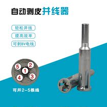 Wire stripper Stripping-free electrician professional wire tie 2 5-4 universal head tie Quick terminal strander