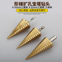 high speed steel hexagonal shank ladder drill pagoda drill bit twist drill steel plate open pore 4-32 single support 4-30