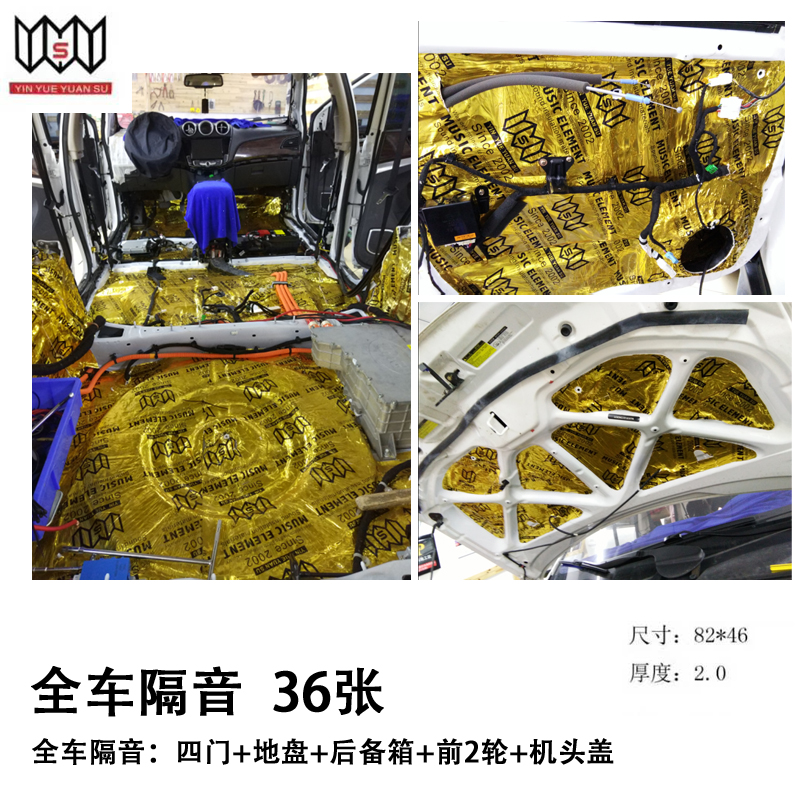 Music element car sound insulation material four-door whole car sound insulation project car shock absorber sound package installation