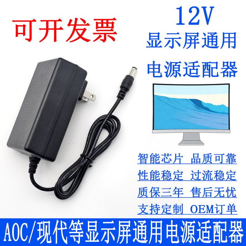 12V3A4A5Aaochkcredmi Philips Asus Xiaomi Desktop Monitor Universal Power Adapter