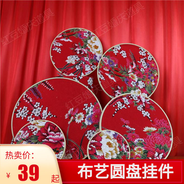 New Chinese wedding props red embroidered embroidered embroidery circle wedding hanging piece window stage ceiling decoration