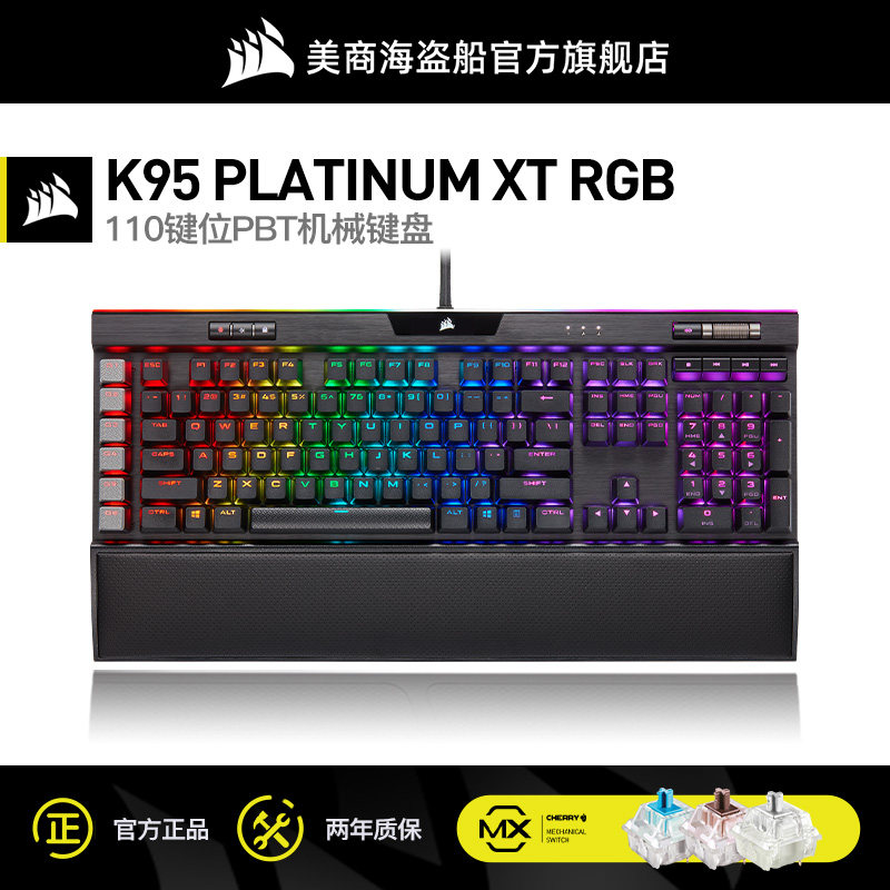 Meri Pirate Ship K95 Platinum XT Silver Shaft Cherry Cherry Mechanical Keyboard Desktop Computer Game Special Rgb