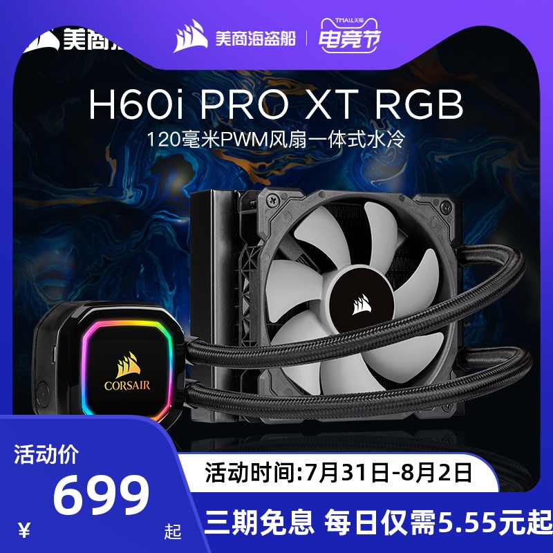 Corsair H60 H80iV2 Water-cooled 120mm CPU water-cooled radiator Computer desktop integrated