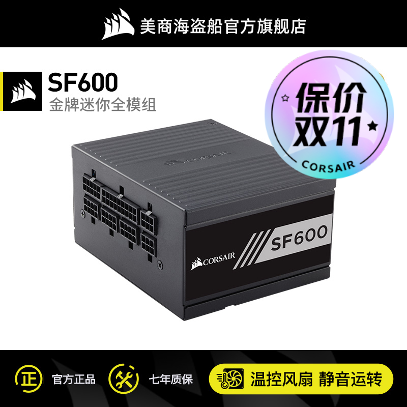 American pirate ship SF600 rated 600W pirate ship power supply full module gold medal desktop computer host mute