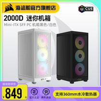 Corsair 2000D RGB MINI chassis computer desktop side water-cooled game itx small chassis
