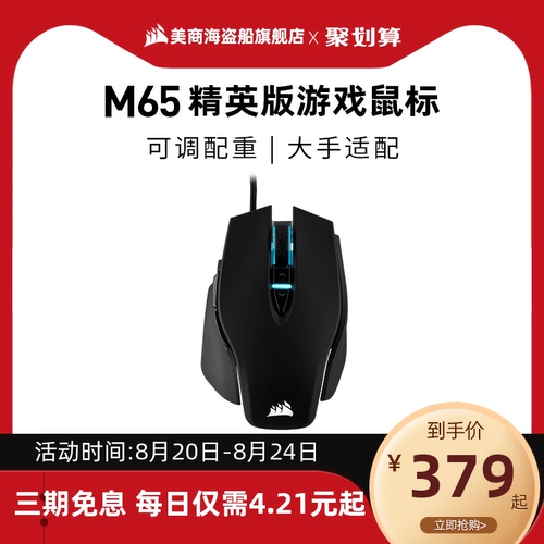 Американский торговый пиратский корабль M65 Wired Wireless Mouse Game Special E -Sports Machinery Home -Macroscopic Chicken Artifact