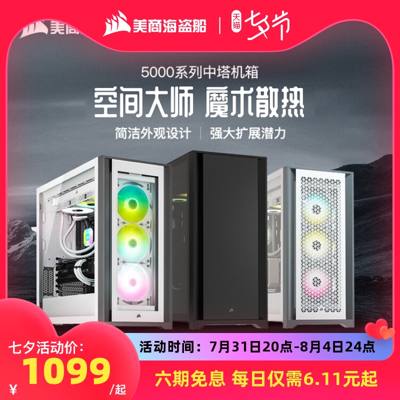 US Merchant Marine Pirate Ship 5000D 5000X Middle Tower Main Casing Water Cooling Side Overdraft Gaming Computer Desktop Assembly Case