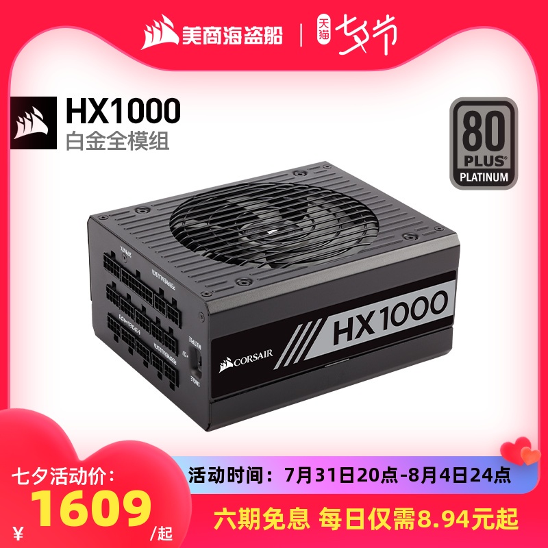 US Merchant Marine Pirate Ship HX1000 Rated 1000W Computer Power mute Full module Platinum 3080 3090