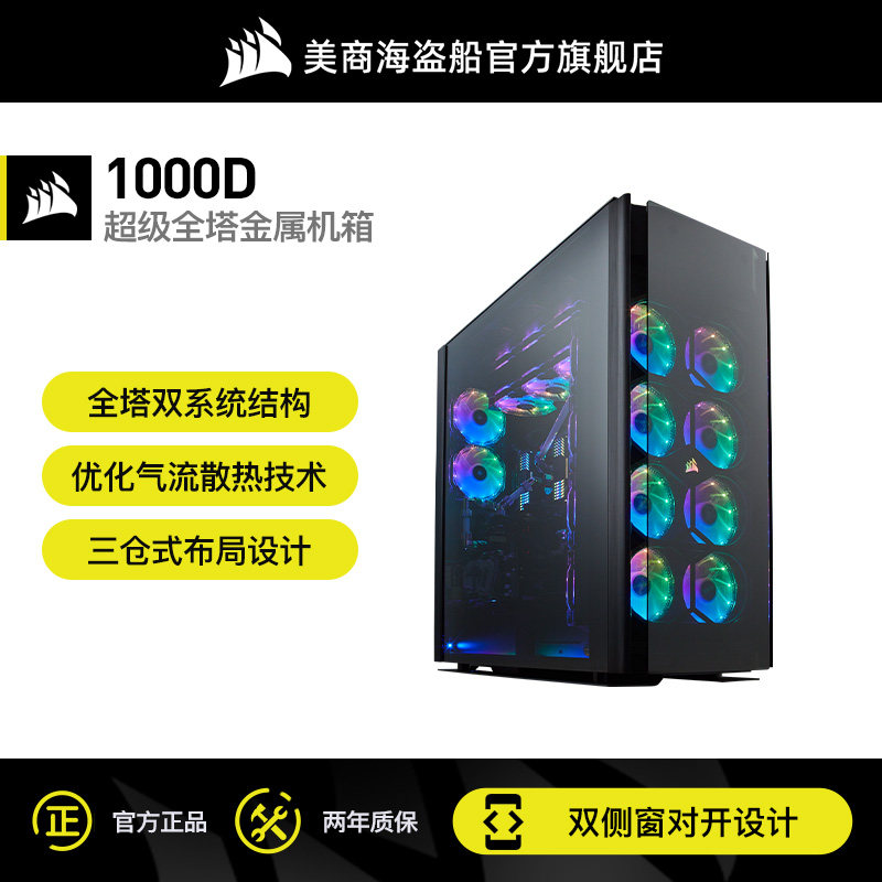 American pirate ship 1000D full tower main shell side through the pirate ship main shell computer desktop water-cooled main shell personality