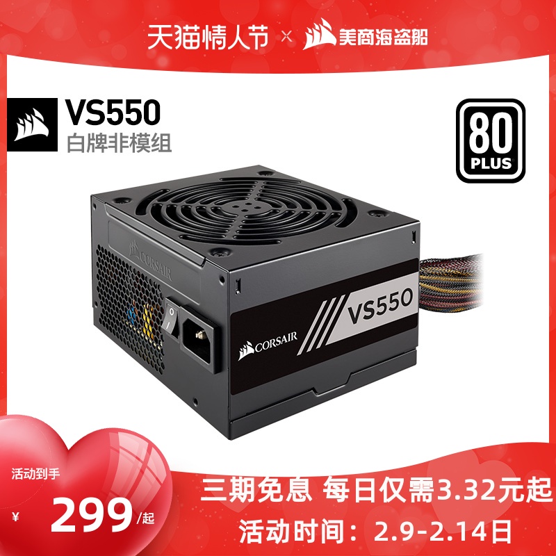 Merchant Corsair VS550 rated 550W Corsair power mainframe computer desktop mute non-module