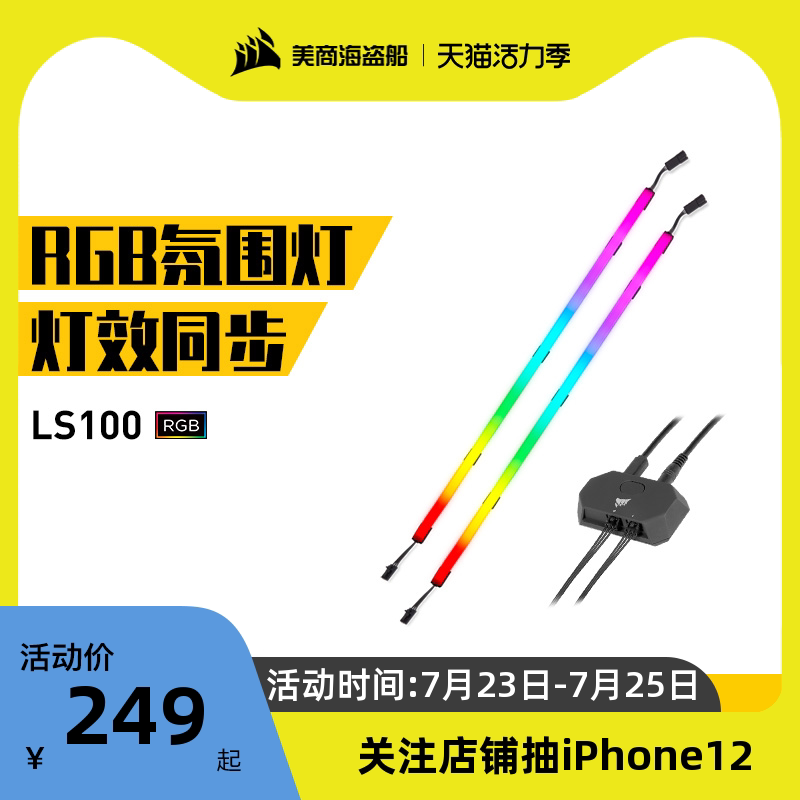 Corsair LS100 Smart light strip set with controller RGB light strip LED main shell Symphony light strip