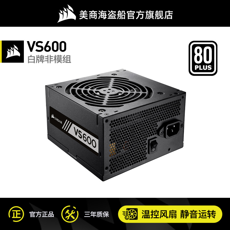 US Merchant Marine Pirate Ship VS600 Rated 600W Pirate Ship Power Host Computer Bench MUTE NON-MODULE