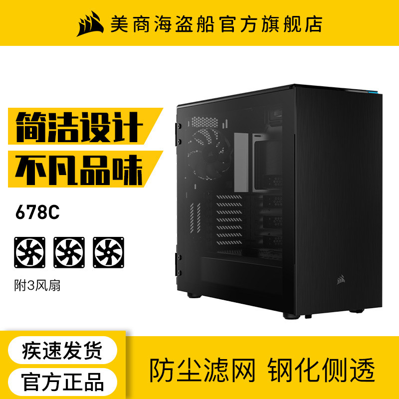 American Merchants Corsair 678C chassis tower side through the pirate ship chassis computer desktop host water-cooled atx personality