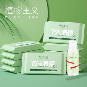 植物主义75度酒精消毒湿巾10包