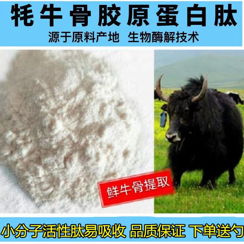 Pure Natural Yak Bone Collagen Peptide Powder, Small Molecule Active Polypeptide, Easily Absorbed, Food-Grade Hydrolyzed Protein Peptide Pure Natural Yak Bone Collagen Peptide Powder, Small Molecule Active Polypeptide, Easily Absorbed, Food-Grade Hydrolyzed Protein Peptide