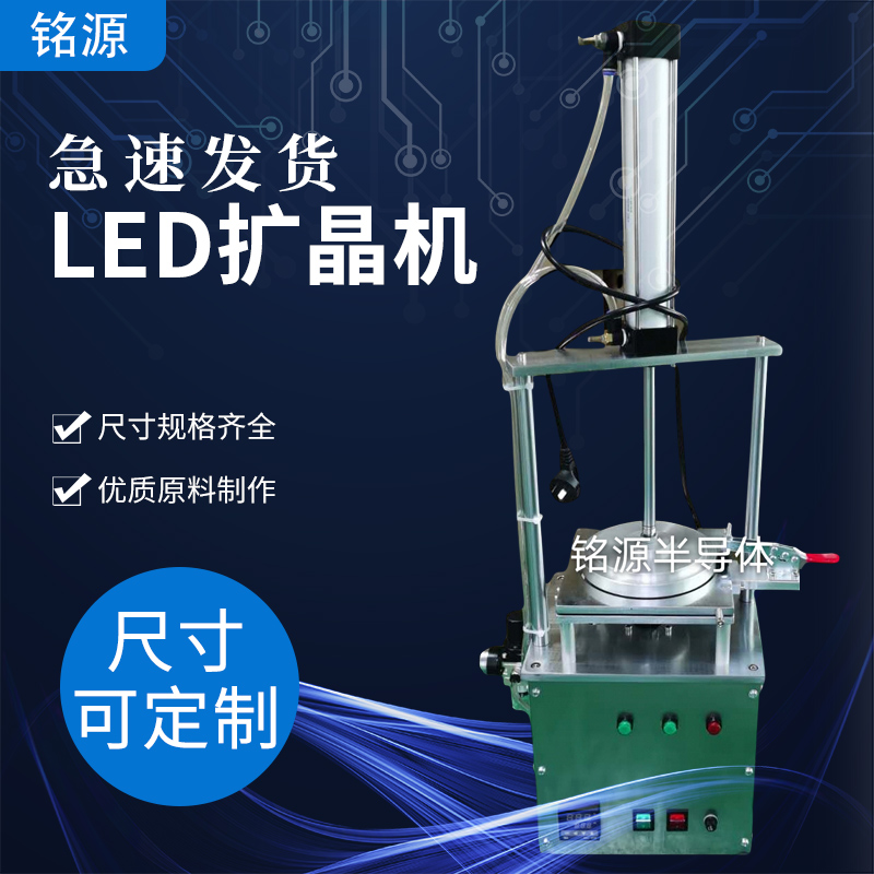 Manufacturers direct selling LED crystalline expansion machine 4 inch 5 inch 6 inch 6 inch 7 inch 8 inch 10 inch 12 inch