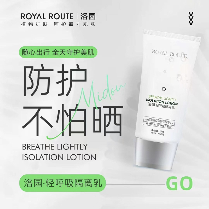 Wuhan Luoyuan Biotechnology Luoyuan Light Breathing Protective Milk Isolating Loyuan Flower Seed Oil Protein Cream