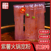 Purple potato wide powder Sichuan powder hot pot vermicelli open bag fast food VAT powder authentic delicious sweet potato VAT skin vermicelli vacuum packaging