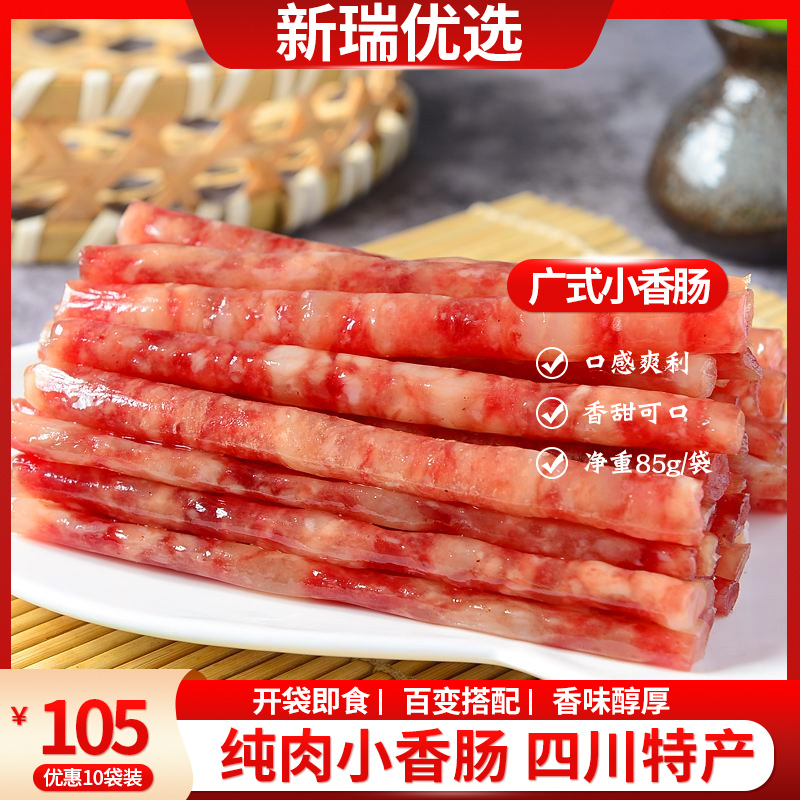 Sky Taste Chinese Small Sausage Sichuan Fine sausage Hot Pot Food Ingredients Barbecue spicy and Yibin wide-taste small sausage 10 bags