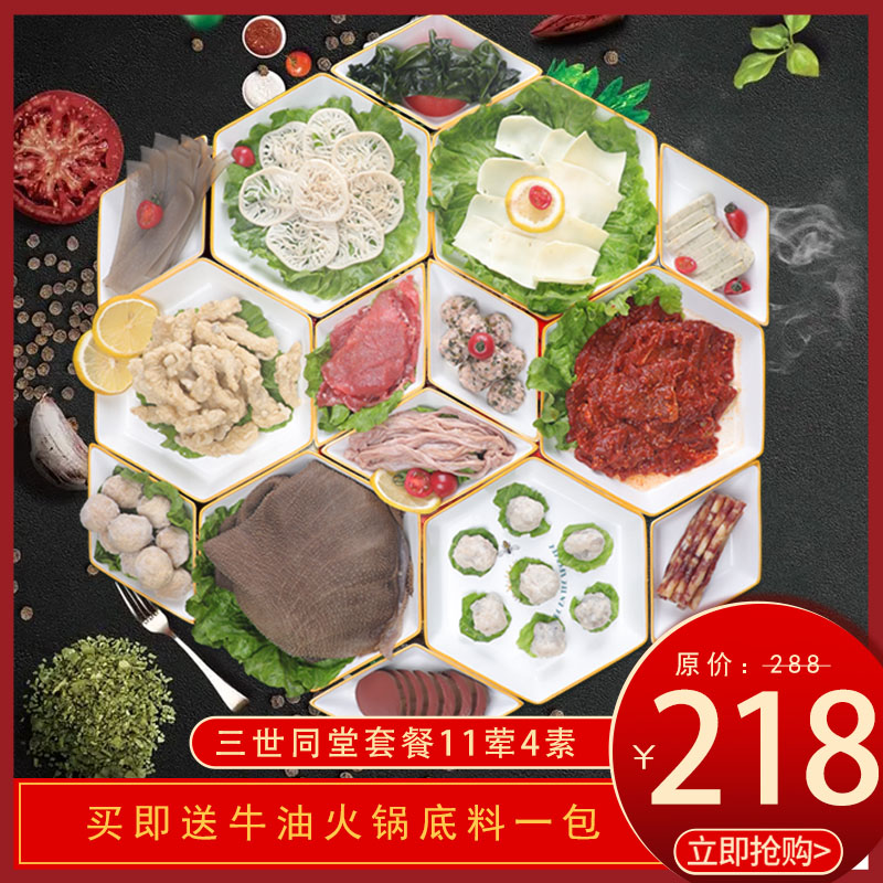 Hot pot ingredients combination set food Meat and vegetable dishes Maud tender beef Chaoshan beef balls tofu 11 meat