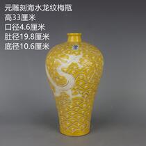 Yuanhuang glaze carved sea water dragon pattern plum vase handmade antique home Chinese porcelain ornaments antique curio collection