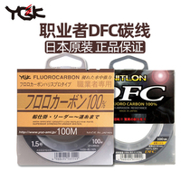 Japan original imported YGK professional DFC carbon line Carbon line 100 meters sea fishing Road Asian front line