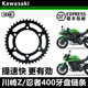 德国AFAM牙盘适用于川崎忍者400/Z400/Ninja400改装泰版牙盘链条