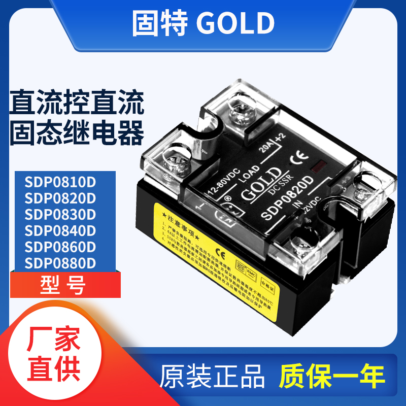 GOLD single-phase DC solid state relay SDP0820D 0810D 30 0840D 0860 0880D
