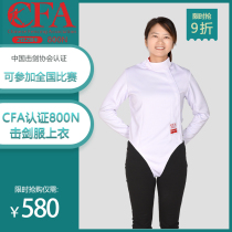 Nanjing Lanzi-CFA certified 800N fencing top Huazhong fencing top can participate in national competitions