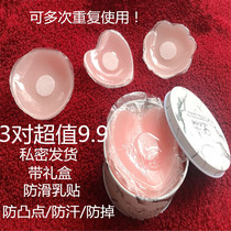 Breast patch anti-bump nipple sticker breast patch womens wedding dress with thin large breast silicone bra paste mens invisible areola sticker