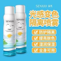 Xi Xiu light sense protection spray isolates the face hydrating body neck refreshing anti-ultraviolet waterproof anti-sweat woman