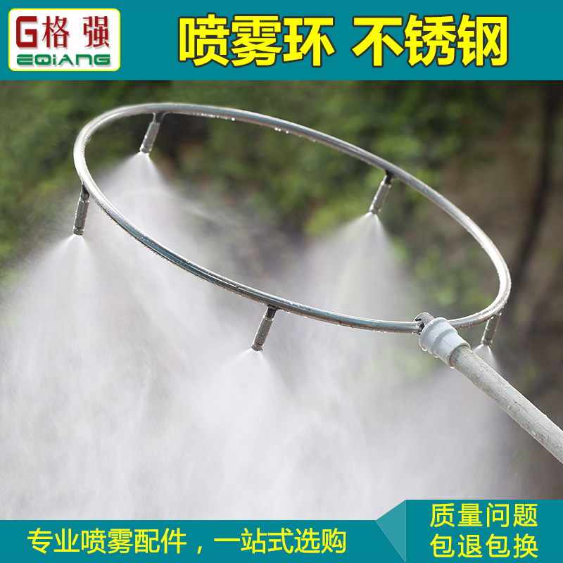 Stainless steel five-hole eight-hole spray ring agricultural spray machine insect disinfestation and dust removal and dust-and-heat-and-humidity atomization head
