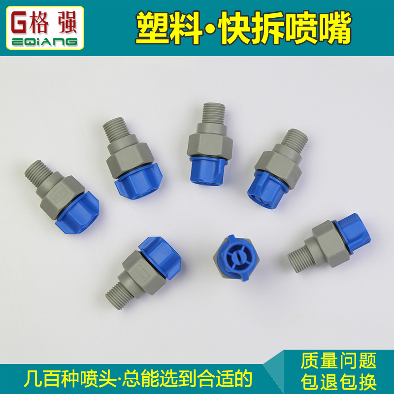 Direct Marketing Quick Detached Sector Nozzle Plastic Quick Detached Nozzle Quick Detached Nozzle Plastic Pp High Temperature Resistant Corrosion Resistant